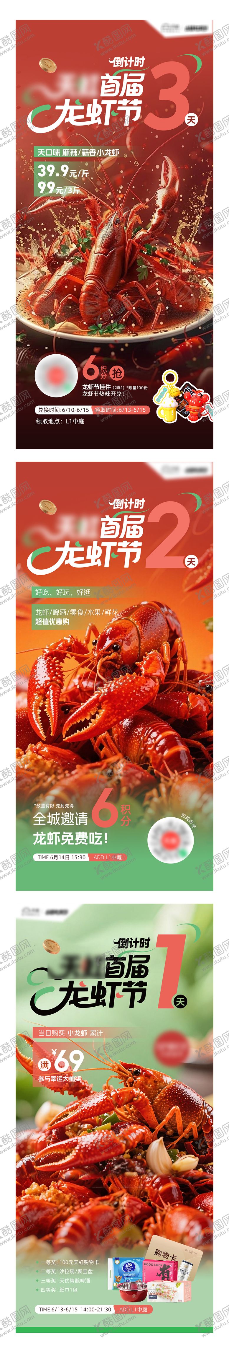 编号：63297009072307329482【酷图网】源文件下载-龙虾节倒计时海报