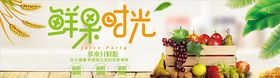 蔬果生鲜促销超市软装海报南北散货超市形象墙