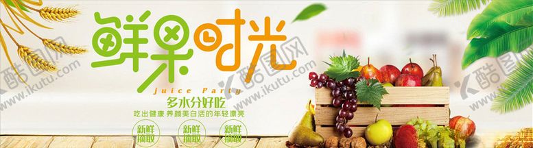 编号：29985505190731111304【酷图网】源文件下载-蔬果生鲜促销