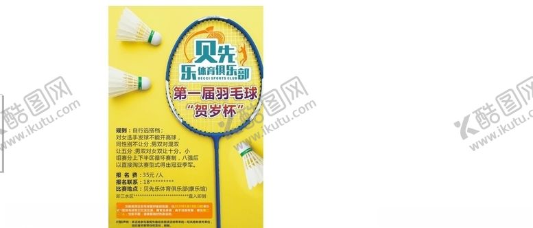 编号：13283910010013062688【酷图网】源文件下载-羽毛球贺岁杯