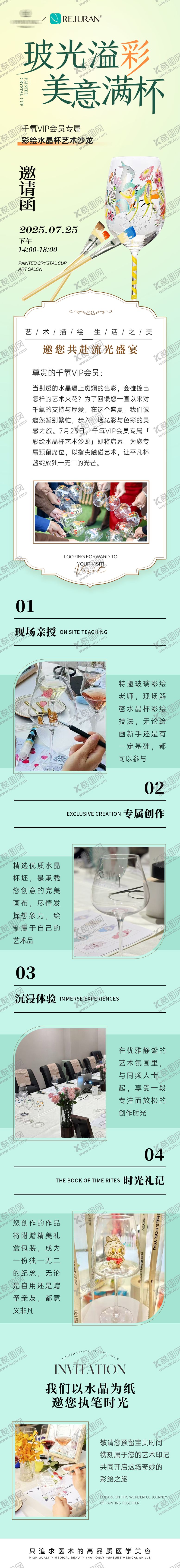 编号：21800309150406379827【酷图网】源文件下载-彩绘水晶杯沙龙邀请函长图