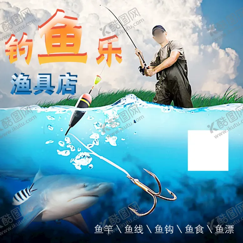 编号：40657910040143218423【酷图网】源文件下载-渔具店头像