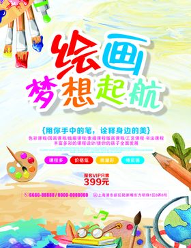 美术培训海报
