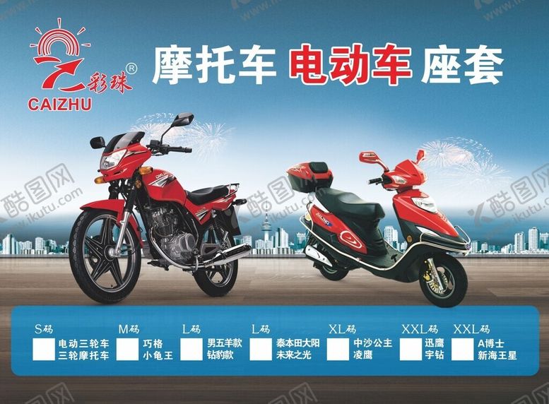 编号：28376202201140389425【酷图网】源文件下载-电动摩托车展板