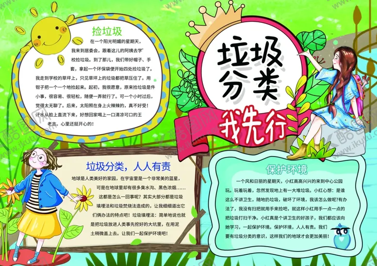 编号：40021001270504013823【酷图网】源文件下载-垃圾分类小报