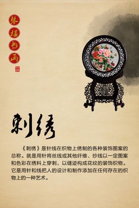 刺绣