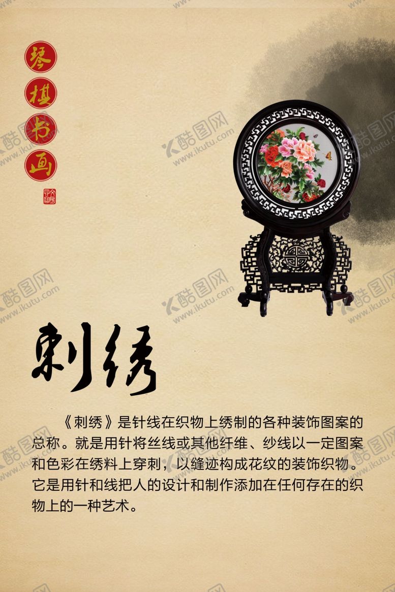 编号：31889905181151224279【酷图网】源文件下载-刺绣