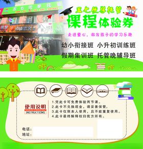 户外足球体验课程海报
