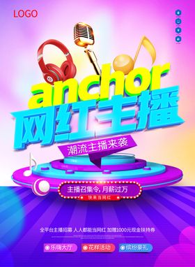 网红主播红人3D人物招聘海报