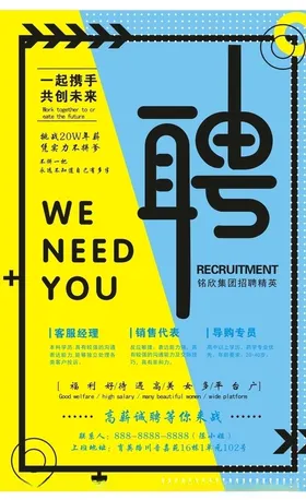 招聘诚聘
