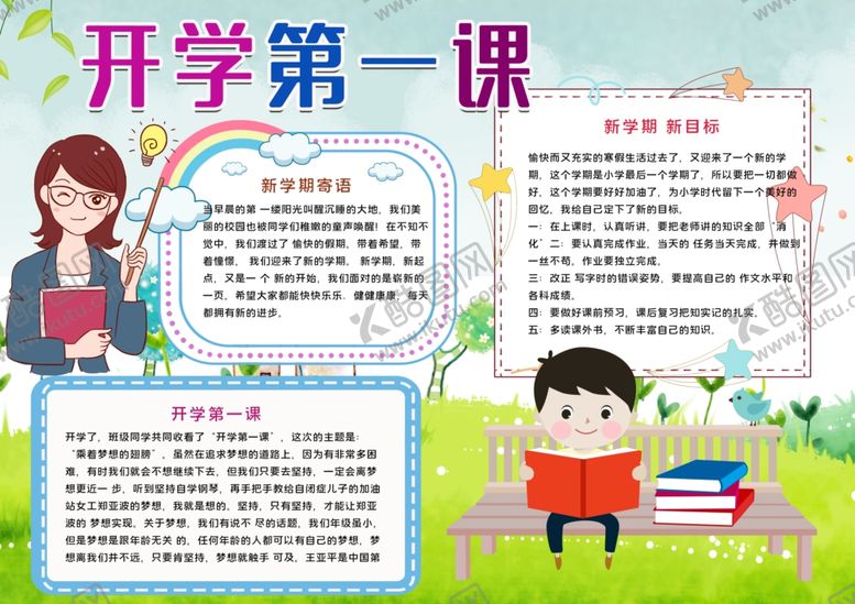 编号：63919310060453279954【酷图网】源文件下载-开学小报