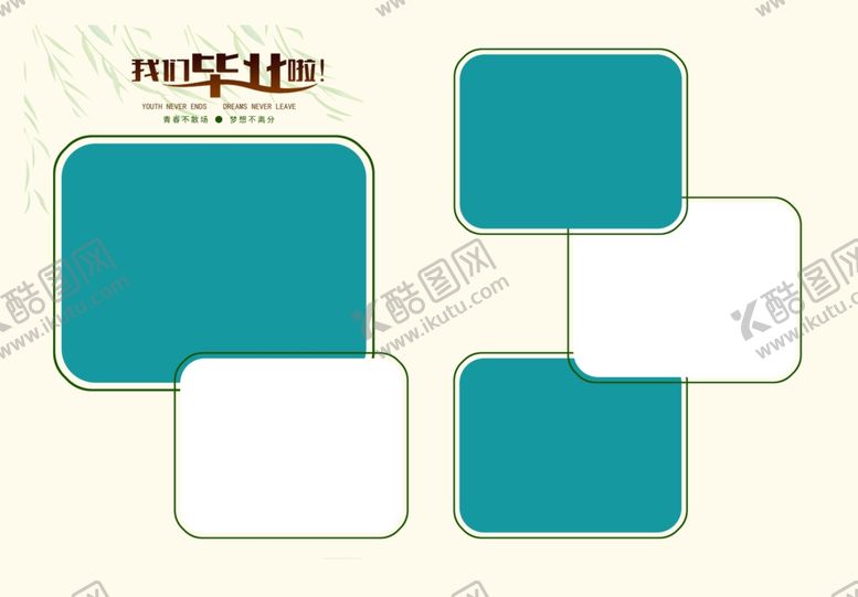编号：65566106301720594597【酷图网】源文件下载-毕业礼相册模板