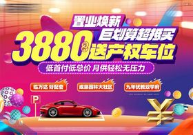 商业新盘巨划算产权车位