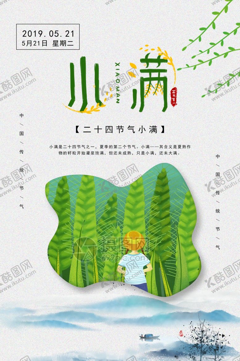 编号：75110310291825204331【酷图网】源文件下载-小满