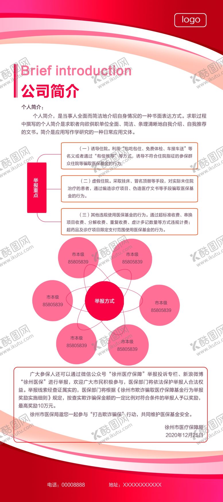 编号：42163404300218266835【酷图网】源文件下载-粉红色展架企业简介展板海报背景