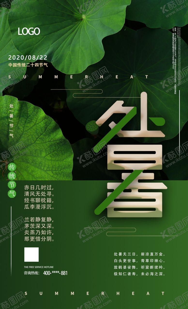 编号：22148305131657572526【酷图网】源文件下载-处暑