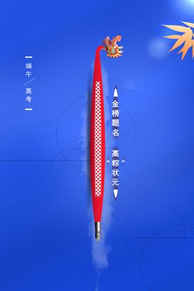 端午传统古风节气海报展板