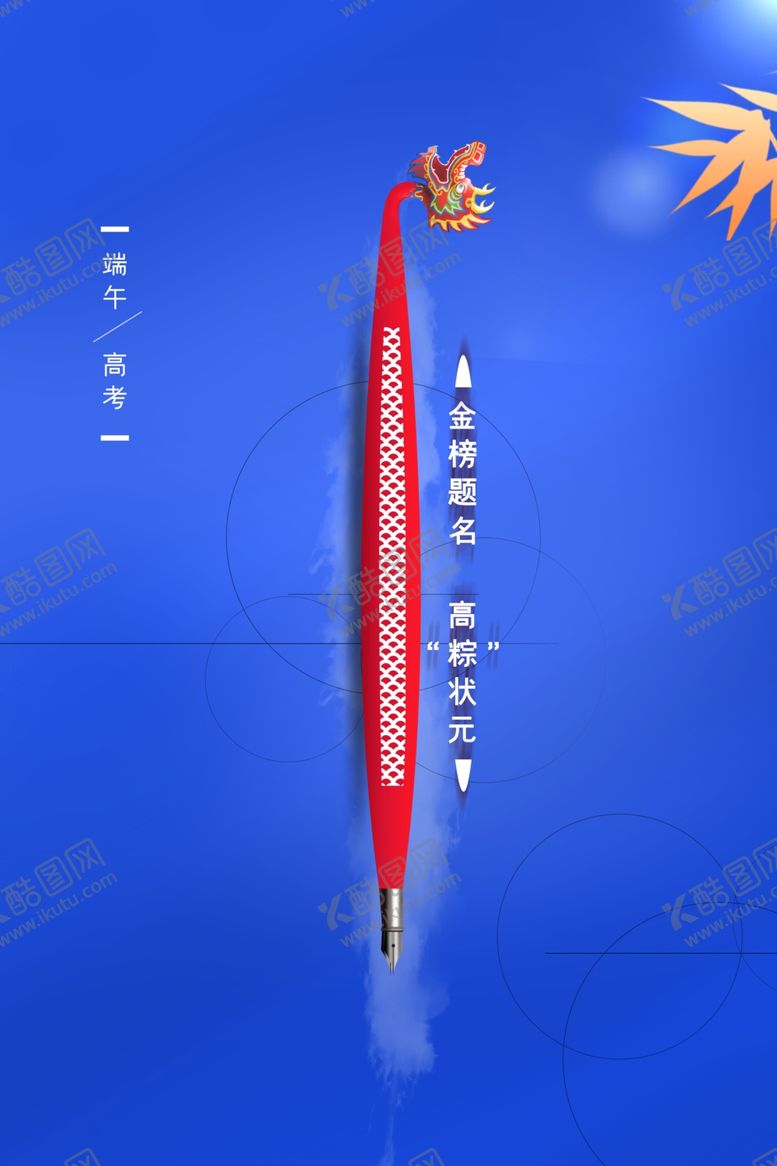 编号：73426907130606259644【酷图网】源文件下载-端午传统古风节气海报展板