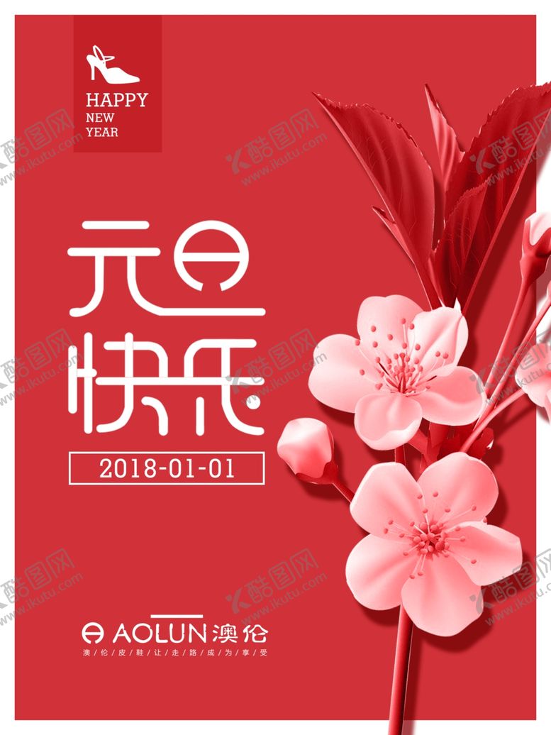 编号：64410510121253324668【酷图网】源文件下载-元旦