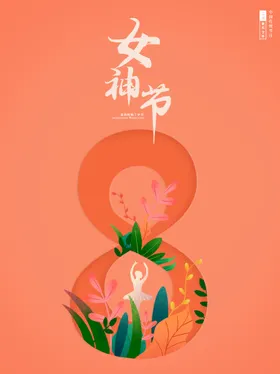 爱情女神节