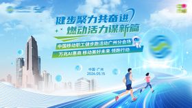 健步聚力共奋进燃动活力谋新篇