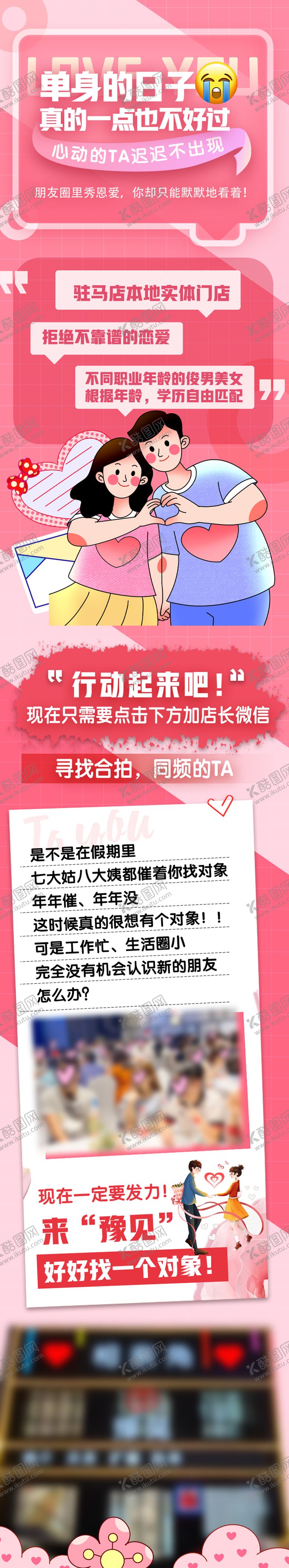 编号：93205111180221462853【酷图网】源文件下载-情人节七夕相亲长图