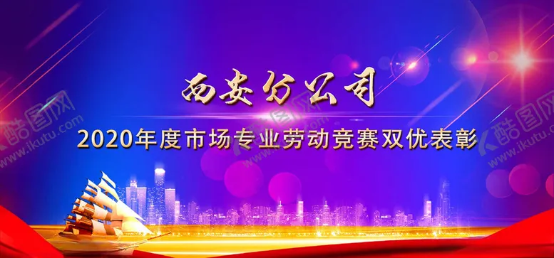 编号：22708709201637163607【酷图网】源文件下载-企业活动典礼舞台背景