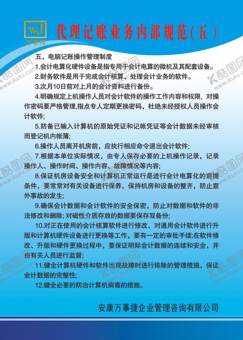 编号：78251803150847445745【酷图网】源文件下载-电脑记账操作管理制度