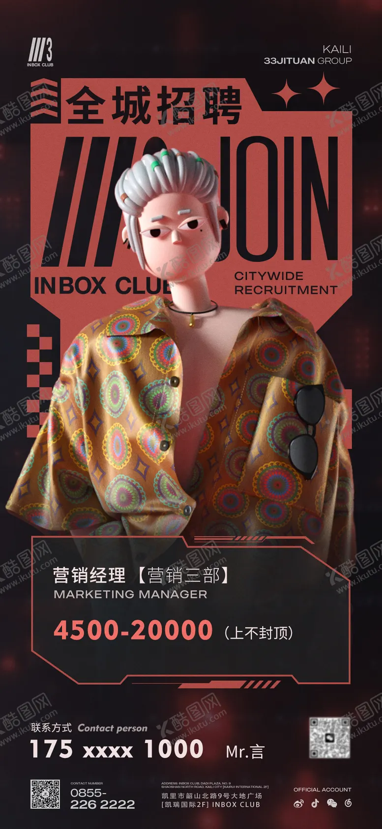 编号：45110903290141431602【酷图网】源文件下载-招聘海报