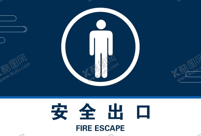 编号：11559304271134181315【酷图网】源文件下载-安全出口
