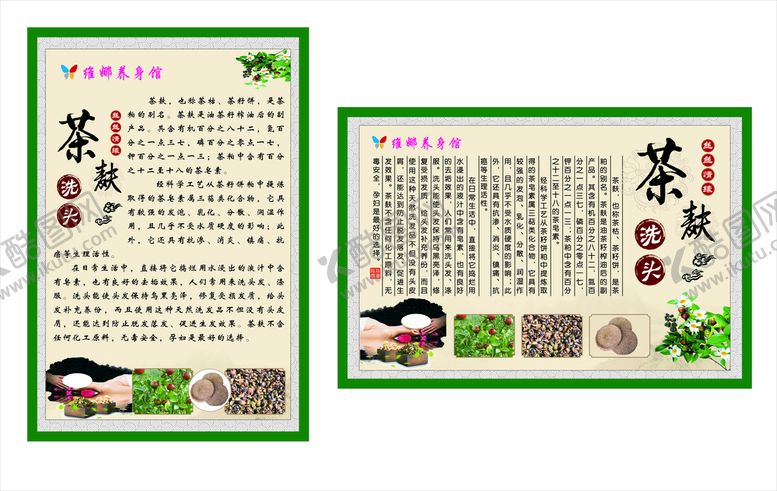 编号：13854302161041581976【酷图网】源文件下载-茶麸洗头