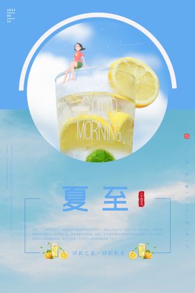 夏至海报二十四节气