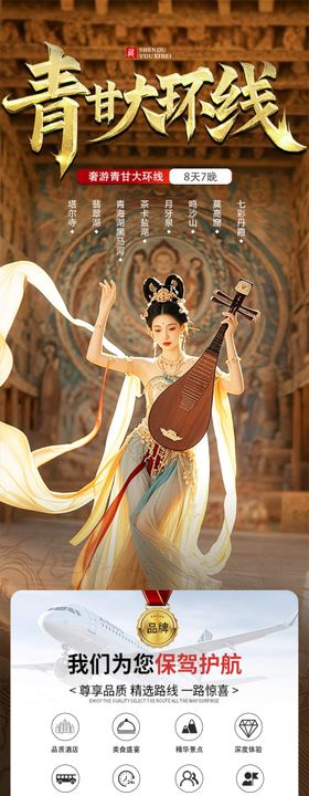 青甘大环线旅游详情页