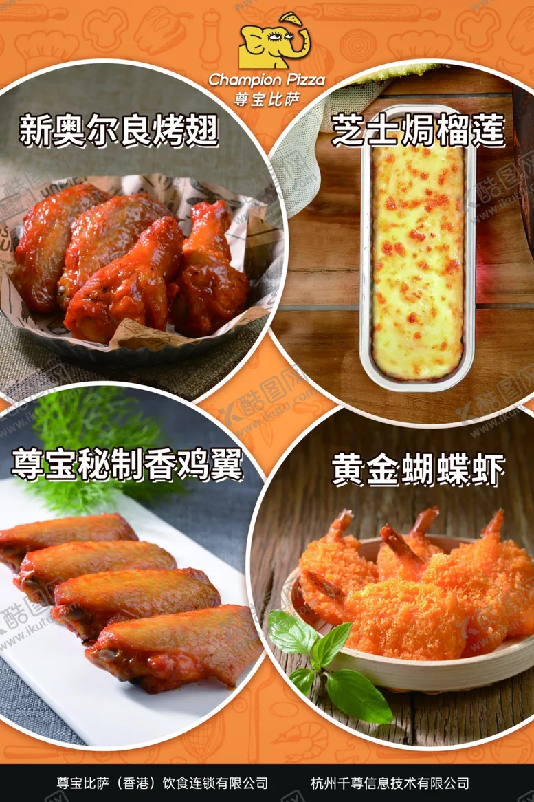 编号：35661102041858327760【酷图网】源文件下载-比萨海报