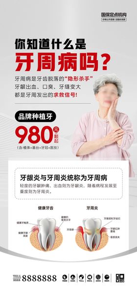 口腔门诊种植牙促销海报