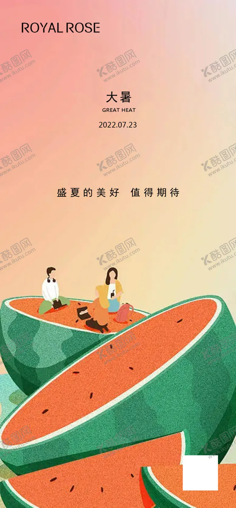 编号：76924812300449445198【酷图网】源文件下载-大暑