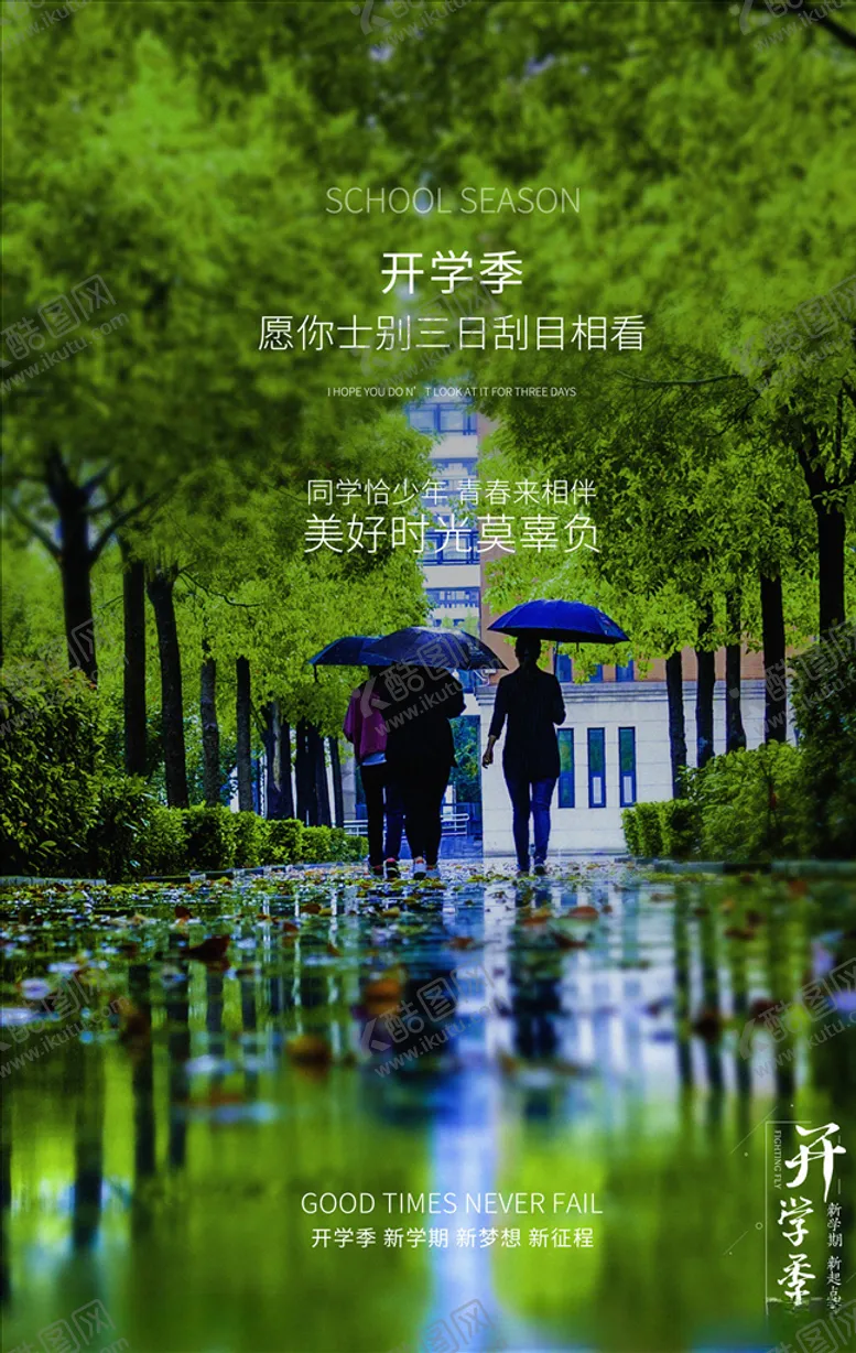 编号：25798905031129179177【酷图网】源文件下载-开学季