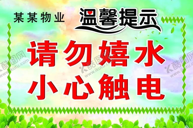 编号：27777806262346191950【酷图网】源文件下载-温馨提示