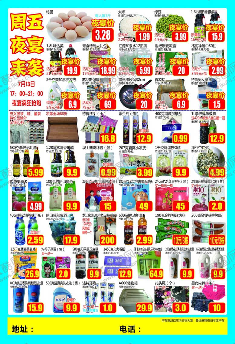 编号：58158210131948327823【酷图网】源文件下载-半年庆典低价狂潮夜宴来袭