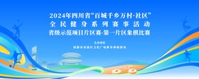 象棋比赛主视觉