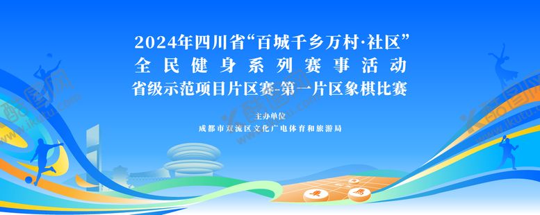 编号：55163405222129315929【酷图网】源文件下载-象棋比赛主视觉