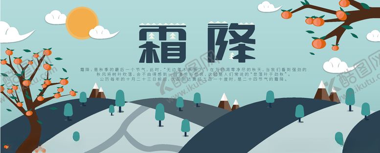 编号：26548705040322177794【酷图网】源文件下载-霜降