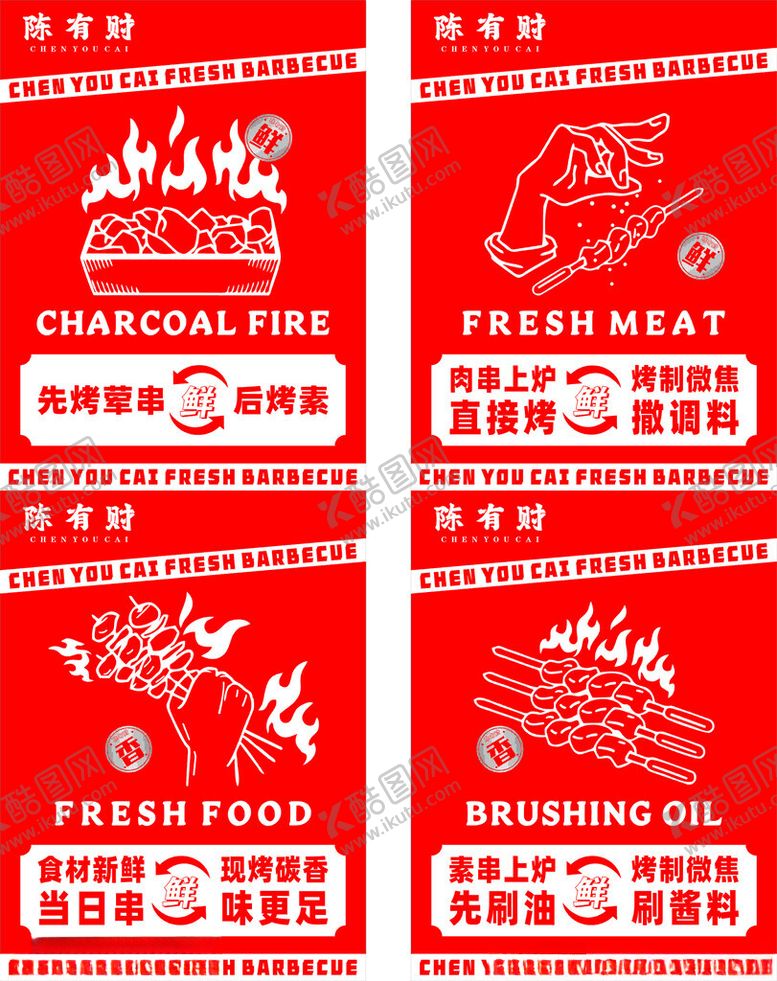 编号：78622311151102449861【酷图网】源文件下载-红色烤串海报促销海报设计素材