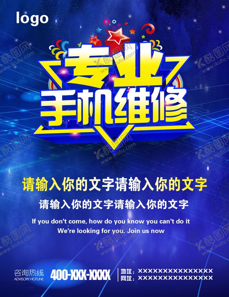 编号：88037903281634016660【酷图网】源文件下载-手机维修海报