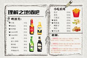 酒吧菜单