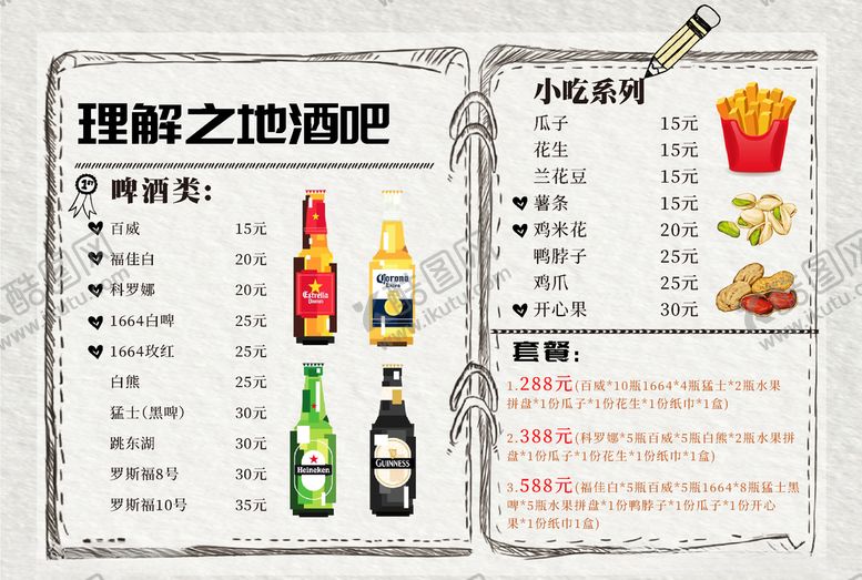 编号：16317510291205473716【酷图网】源文件下载-酒吧菜单