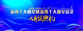 颁奖典礼蓝色背景