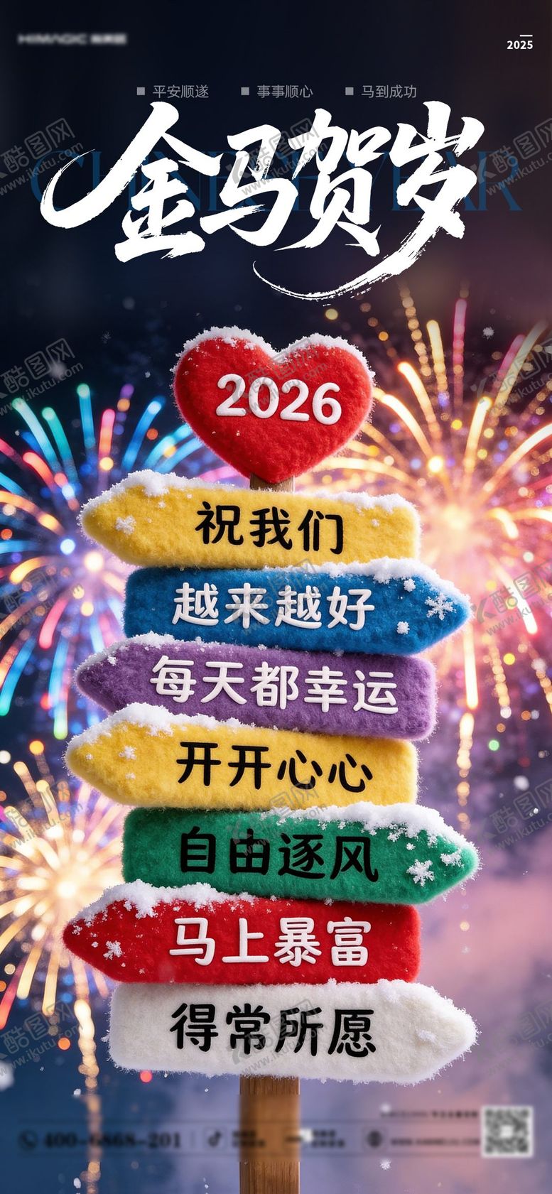 编号：99362812310205127954【酷图网】源文件下载-新年元旦指示标