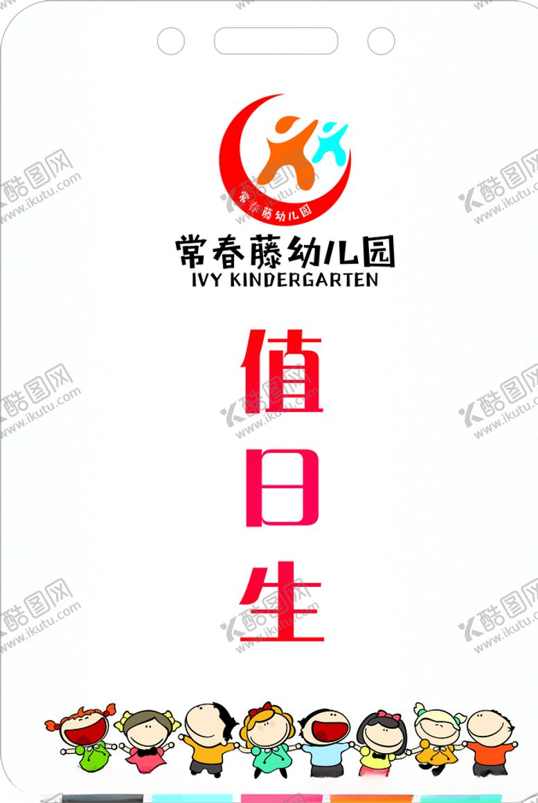 编号：83757310060814575249【酷图网】源文件下载-幼儿工作证