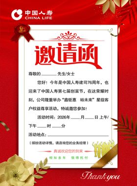 红色商务活动邀请函